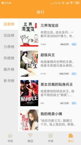 映月追书最新版免费下载v1.0
