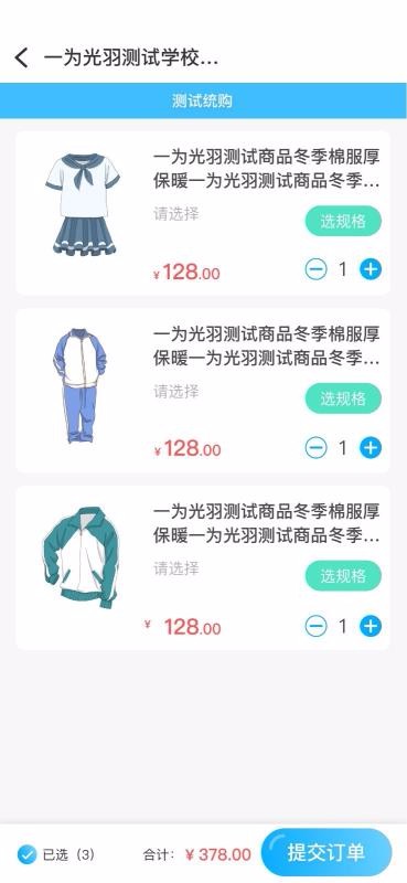 易购校服最新版免费下载地址v3.0.1