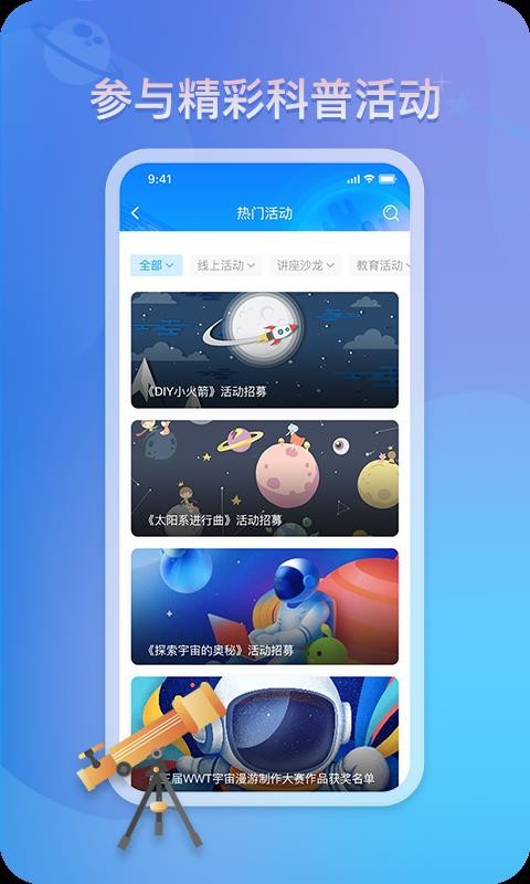 掌上科技馆最新版免费下载v1.0.2