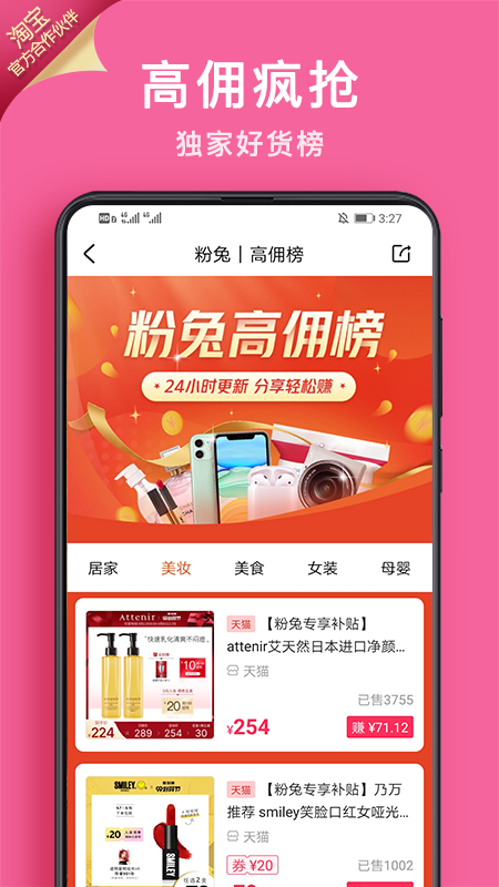 粉兔最新版免费下载v2.9.6