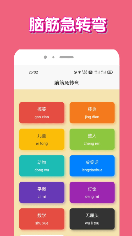 脑洞我超牛游戏安卓版下载v1.0.0