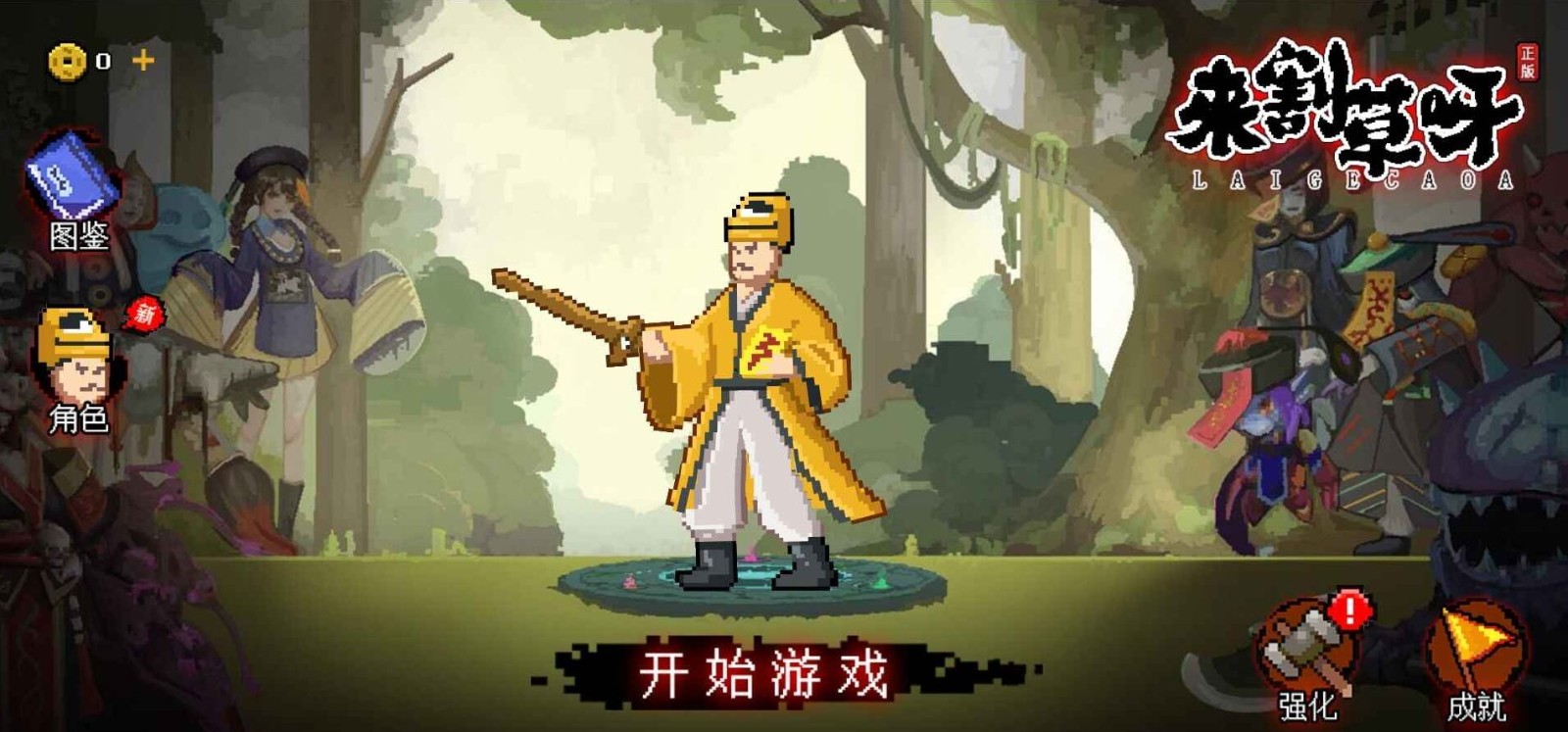 来割草呀游戏安卓版下载v1.5.3