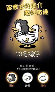 小鸡真奇怪游戏安卓版下载v1.0.0