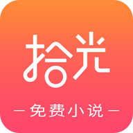 拾光免费小说手机apk安装包下载v1.0.0.51