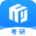 研盒考研安卓版下载v1.2.4
