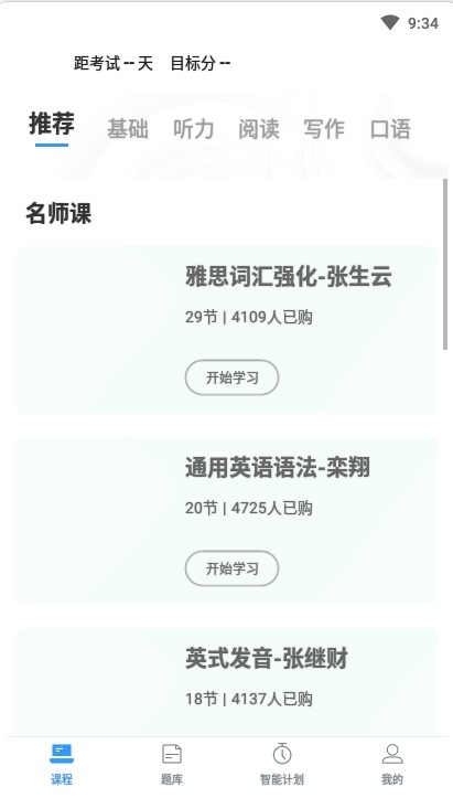 雅思智课安卓最新版下载v3.0.0