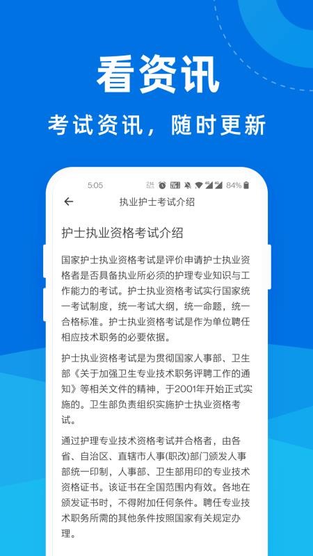 执业护士一点通最新版免费下载v1.0.0