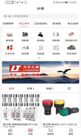 力天之家最新版下载v1.7