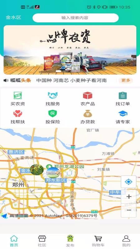 呱呱农服最新版免费下载v1.1.3