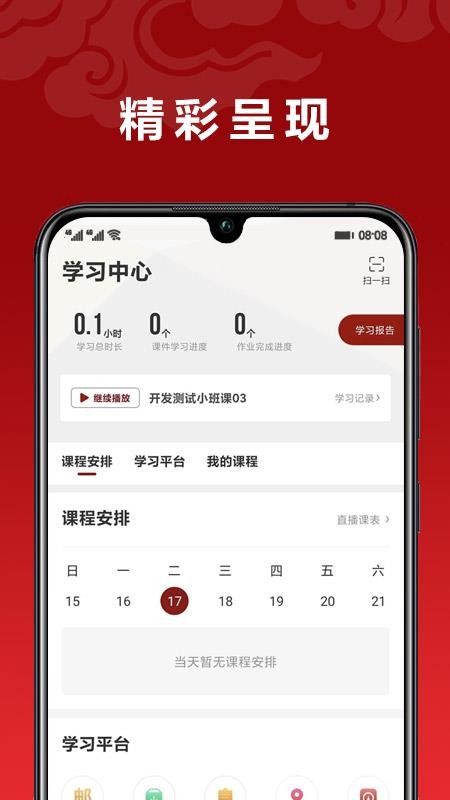 北大学堂安卓免费下载v1.3.2