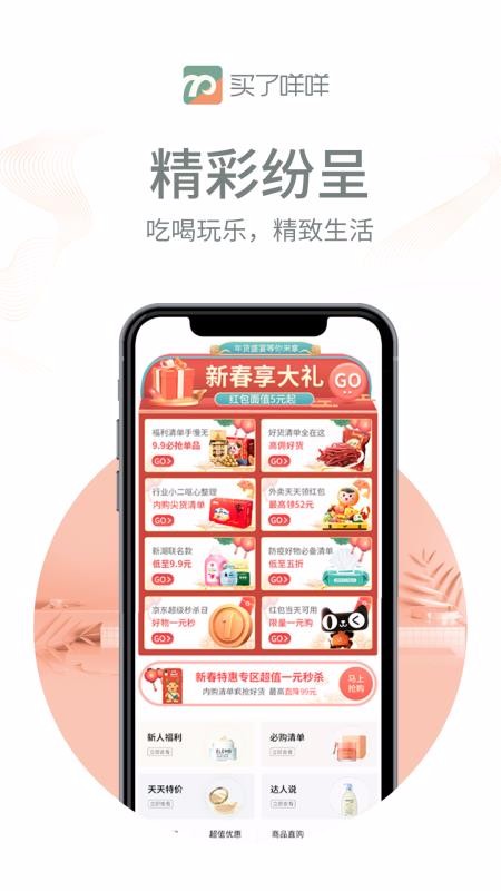 买了咩咩手机apk安装包下载v1.3.0