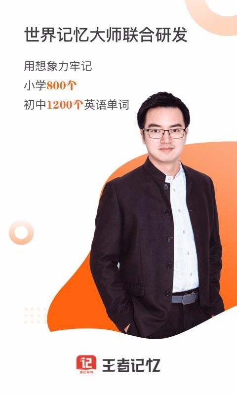 王者记忆最新版免费下载v1.0.3