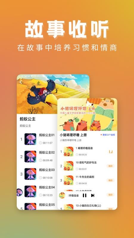 儿童故事最新版免费下载v1.1.0