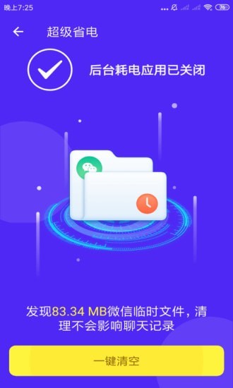 全能清理专家安卓版下载v3.2.7.r609