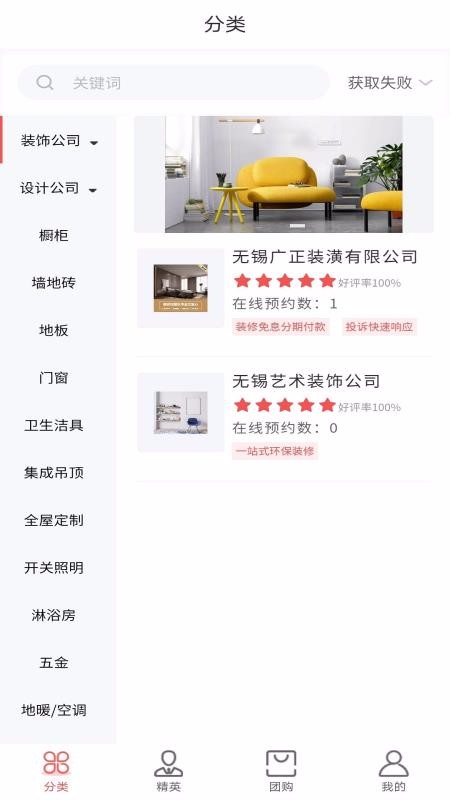 佳装客B端最新版免费下载v1.0.5