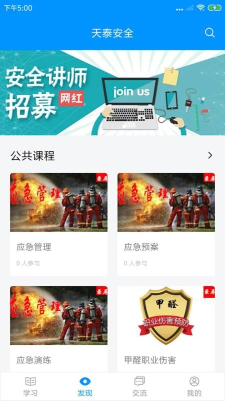 天泰安全最新版免费下载地址v3.3.17