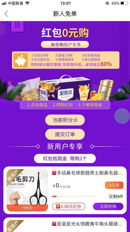 淘省购安卓最新版下载v0.0.16