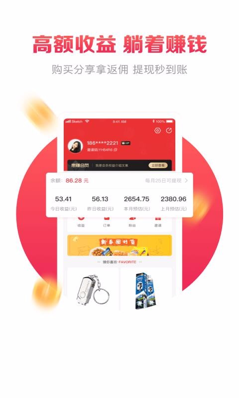 惠赚优品最新版免费下载v1.1.6