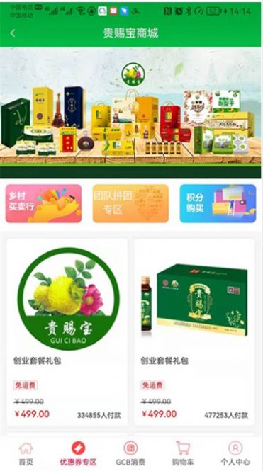贵赐宝安卓版下载v1.0.6