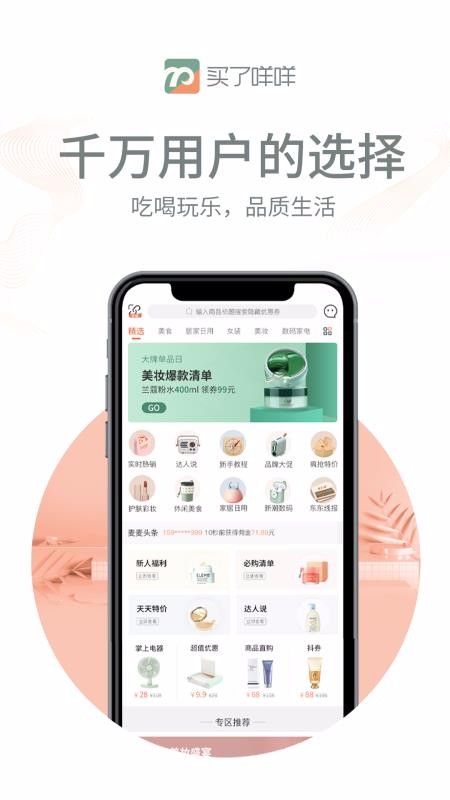 买了咩咩手机apk安装包下载v1.3.0