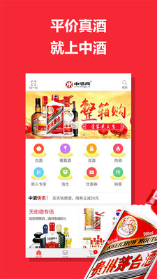 中酒网最新版免费下载地址v6.1.5