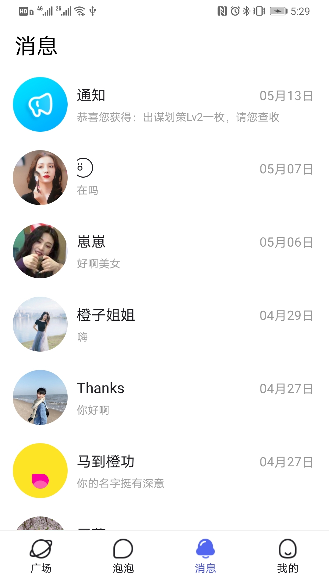 喜说交友手机免费下载v1.0