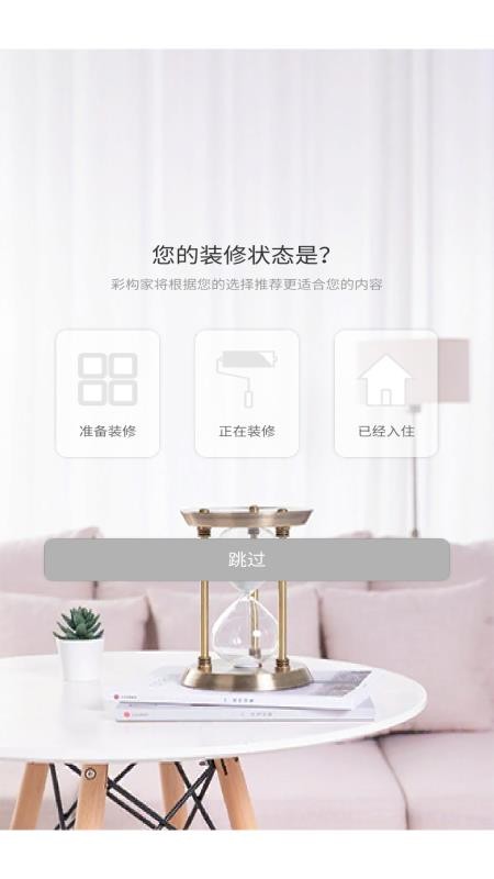 彩构家最新版免费下载v1.19
