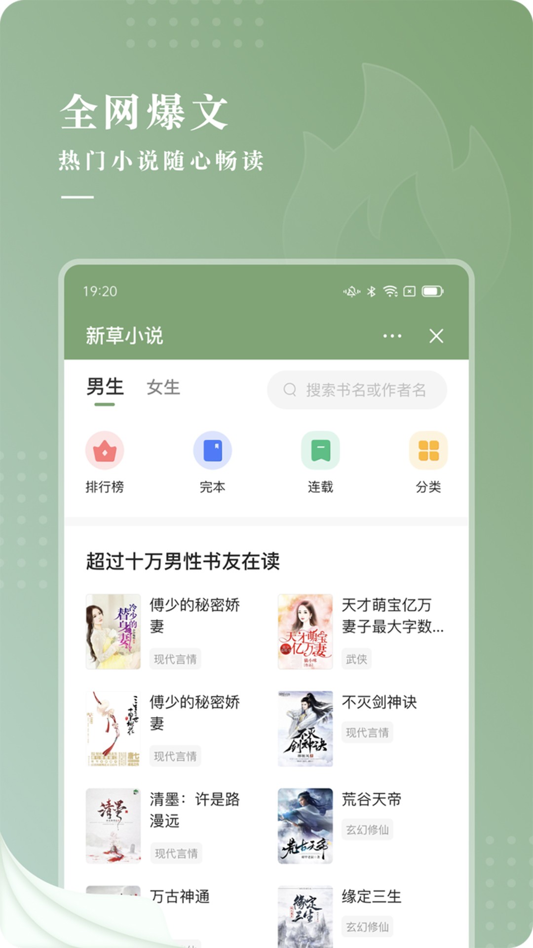 新草小说最新版免费下载v2.00.00