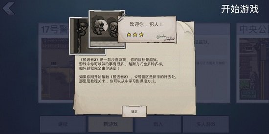 逃脱者2手机游戏中文版最新版下载v1.0.554288
