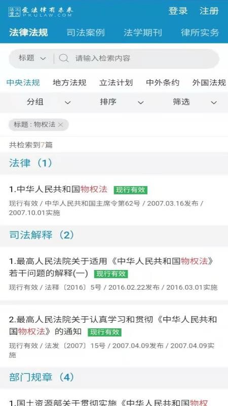 北大法宝最新版免费下载地址v7.1