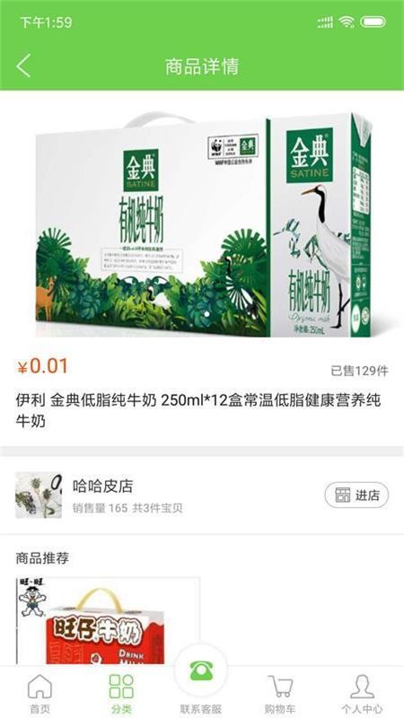 88易购购物平台最新安卓版免费下载v1.8.2