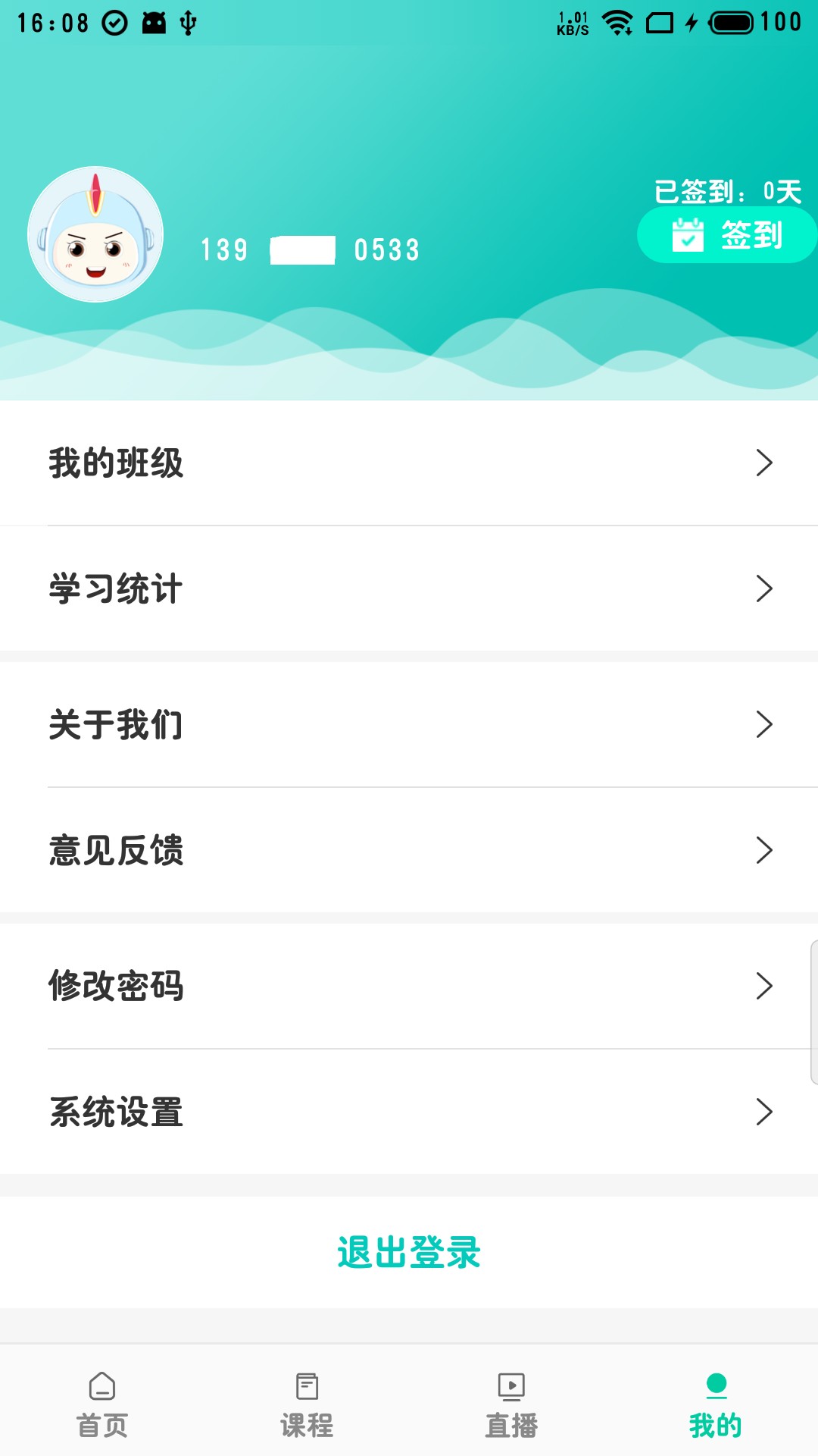 培训在线手机apk安装包下载v4.8.3