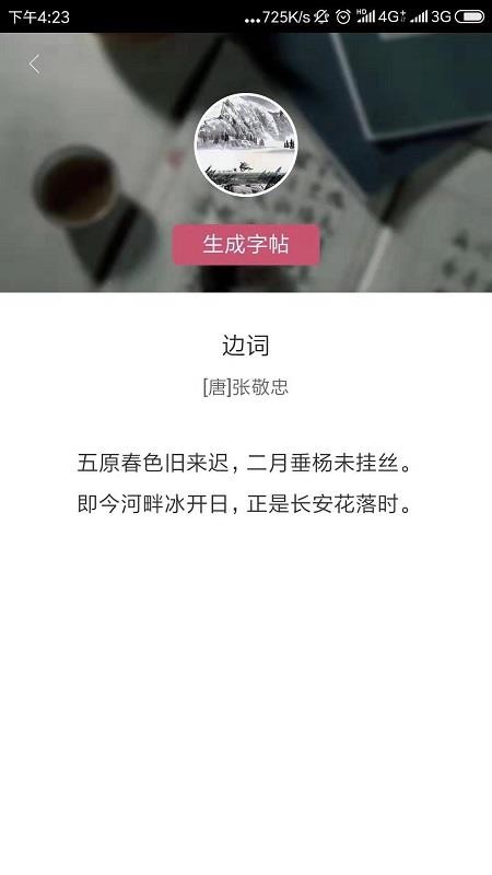墨迹书法秀学生端最新版免费下载v3.0.3