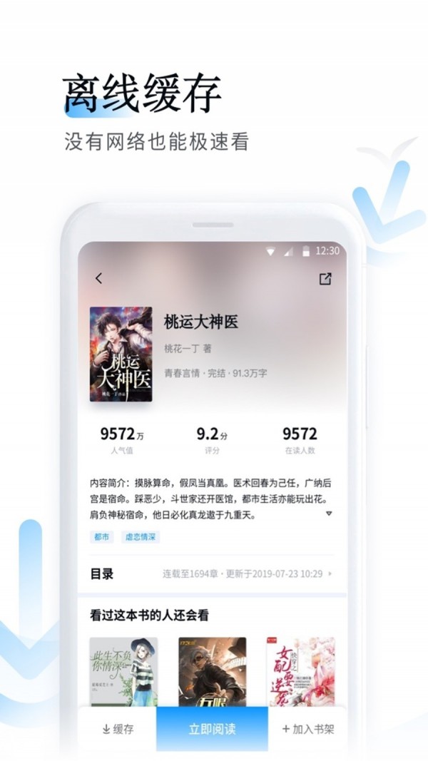 鱼悦追书最新版免费下载v2.0.5