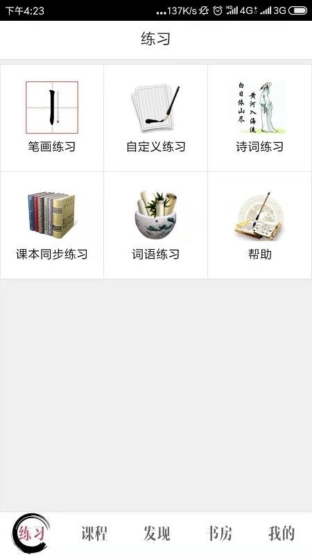 墨迹书法秀学生端最新版免费下载v3.0.3