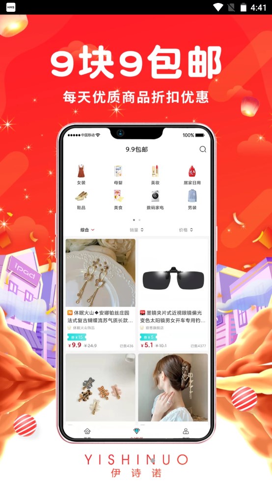 伊诗诺最新版下载v0.9.9