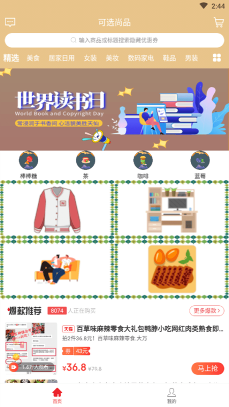 可选购物安卓版下载v0.0.15