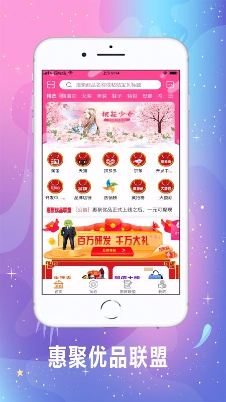惠聚优品最新版免费下载v4.0.8