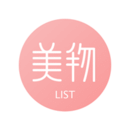 美物清单安卓版下载v1.4.7