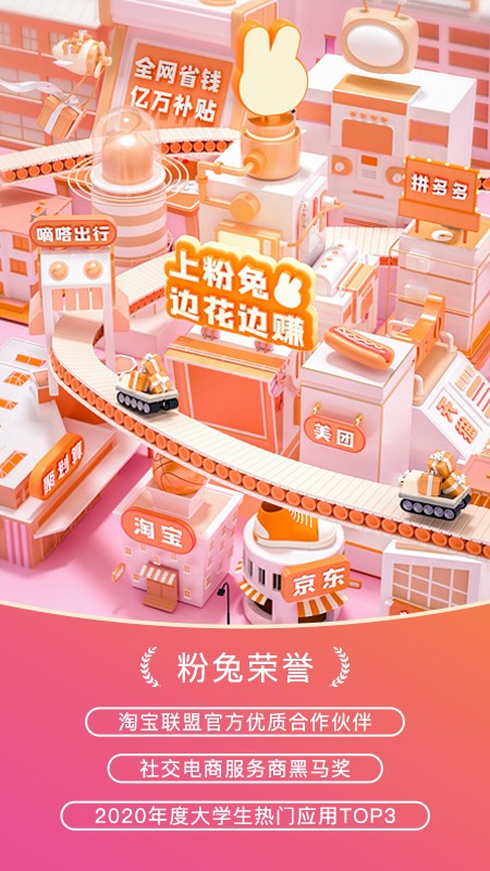 粉兔最新版免费下载v2.9.6