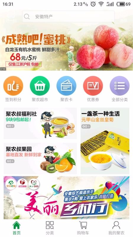 聚农e购手机apk安装包下载v2.0.0