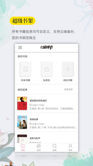 口袋搜书安卓版免费阅读最新下载v3.0.5