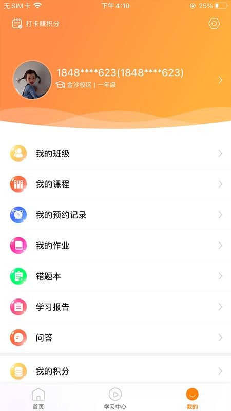 雅途网校手机安装包免费下载v1.2.5