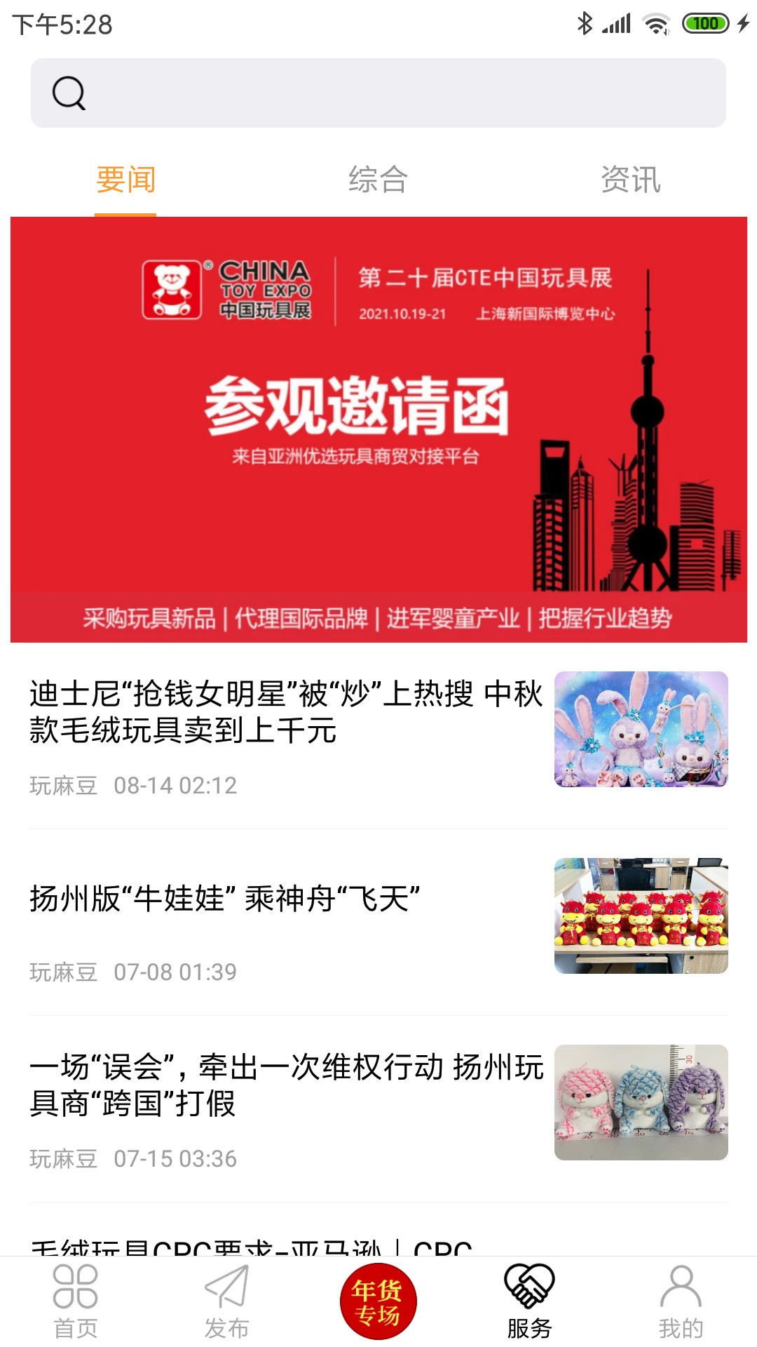 毛绒之家安卓最新版下载v2.0.0