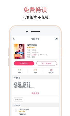 悦乎免费小说最新版免费下载v1.4.1
