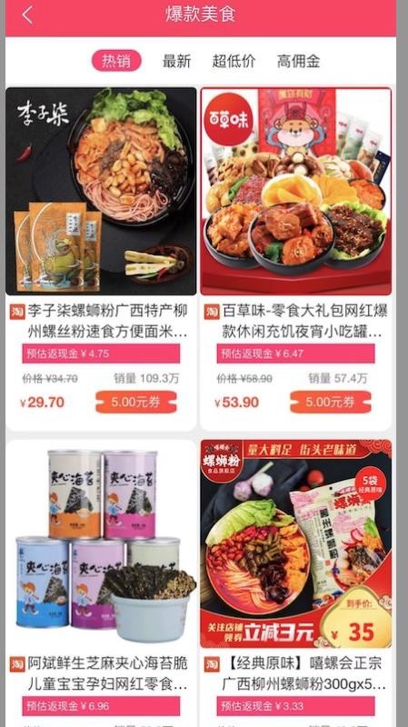 淘物优选手机apk安装包下载v24