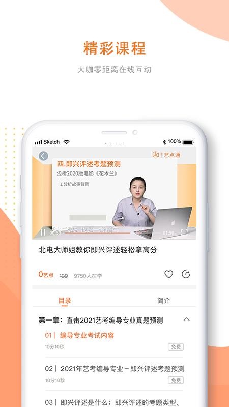 艺点通最新版免费下载v1.0.0