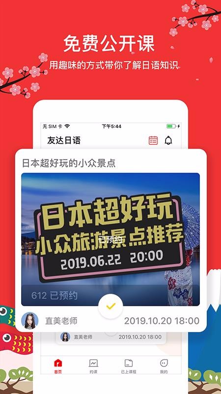 友达日语最新版免费下载v4.7.1