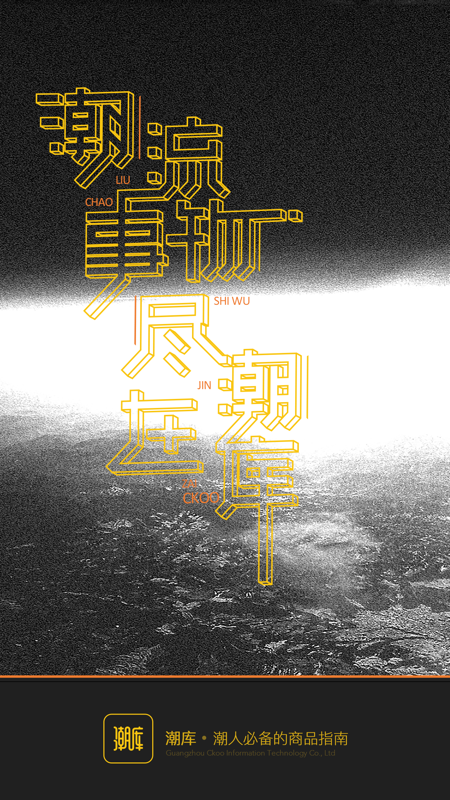 潮库安卓最新版下载v2.3.0