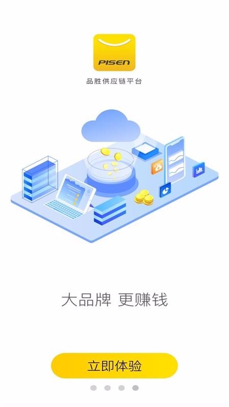 品胜供应链平台最新版免费下载v1.0.11